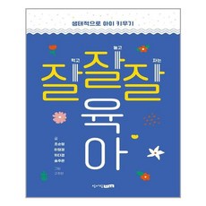 잘잘잘육아