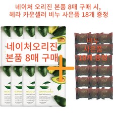 헤라 NEW 아모레 카운셀러 비누 70g X 18개 리뉴얼지일비누