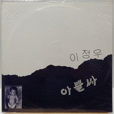 [미개봉LP] 이정우 (아뿔싸/내가슴 벌집처럼) LP - 정우lp