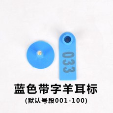 장착기 확인용 농장 양 동물 이표 목장 축산용품 이력확인 염소 소 돼지, 블루 레터링 양귀걸이 100세트, 1개
