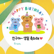 올루올리 쪼꼬미 어린이집 답례 스티커 원형 5cm, 생일 축하, 50개 생일 축하, 50개