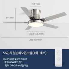 도레미팬4호 실링팬 대형 실링펜 천장팬 조명 씰링팬 거실 천정 천장 우드, R_천장형 스텐56인치+조명60W+리모콘, 1개