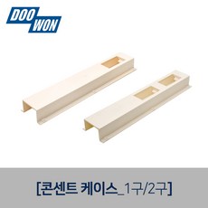 두원소방 콘센트케이스, 콘센트케이스1구, 1개