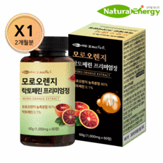 모로오렌지