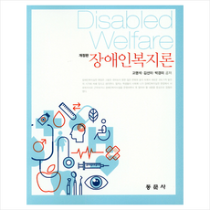 장애인복지