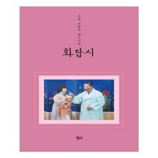 화답