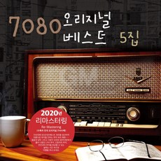 7080오리지널베스트5집(1LP)[500장한정반-반품불가] - 7080lp