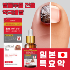 [약국배달] 일본 특효약 발톱무좀 리페어 에센스