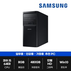  삼성 LG i5 16G SSD 사무용 게임용 중고 컴퓨터 배그 오버워치 게이밍 PC 본체 2. 가성비 삼성 DB400T7B 