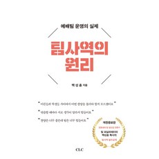 팀사역의 원리:예배팀 운영의 실제, CLC(기독교문서선교회)