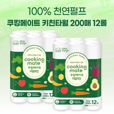 [국산] [200매12롤 대용량 키친타올] [출시특가] 100% 천연펄프 쿠킹메이트 키친타월 200매 12롤