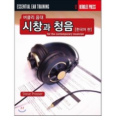 시창과청음실습