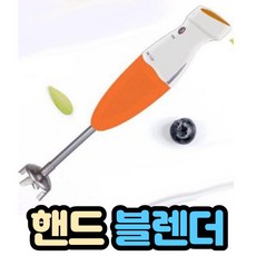 핸드블렌더얼음