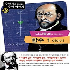 디리클레가들려주는함수1이야기