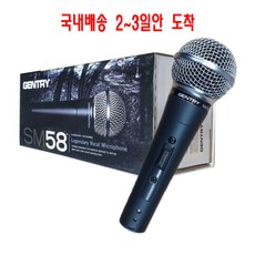 GENTRY SM58sk 고급형 보컬용 다이나믹 마이크, sm58