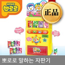 뽀로로말하는자판기