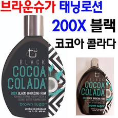 브라운슈가태닝로션
