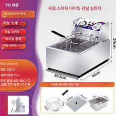 전기튀김기 윤식당 가정용 업소용 인덕션 미니 탁상용, 단일 실린더 프라이어 중간 구성