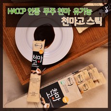 국내산 천마 유기농 무주산 천마 100% HACCP 식약처 인증 특허 받은 기술력 천마 분말 사용 천마니 천마고스틱 천마환 천마고정, 천마고스틱 15ml 30포(450ml)