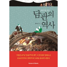 세계사를바꾼10가지감염병