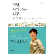 안녕 나의 모든 하루, 김창완, 박하 - 어쩌다발견한하루블루레이