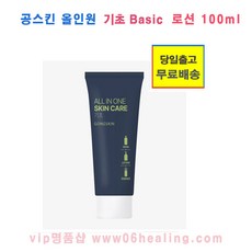 공스킨 올인원 기초 로션 100ml 화장품 정품판매/오전주문시