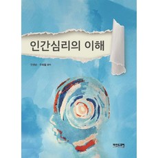 인간심리의이해