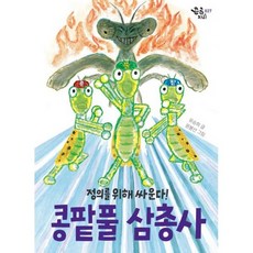 콩팥풀 삼총사