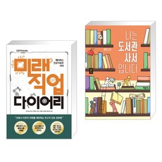 나는도서관사서입니다