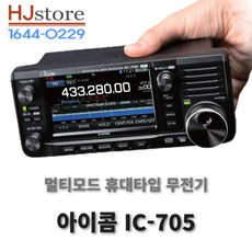 ic-705