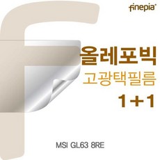 MDT9318 MSI GL63 8RE용 HD올레포빅필름 액정보호필름/올레포빅/고광택/파인피아, 1개