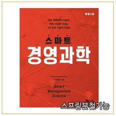 스마트경영과학