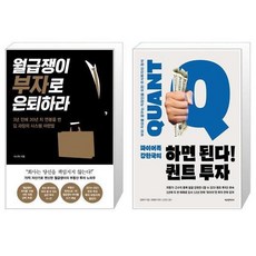 월급쟁이부자로은퇴하라special