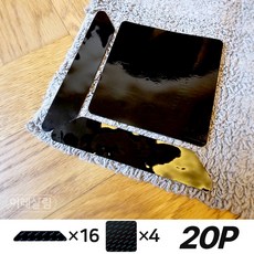 이레살림 쫀쫀 밀림 방지 패드 카페트 러그 미끄럼방지 스티커 20P, 블랙, 20개
