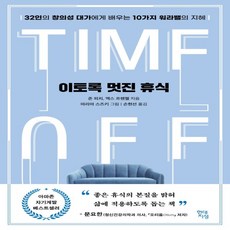 이토록멋진휴식