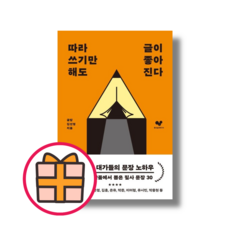 (Book-in) 따라 쓰기만 해도 글이 좋아진다 #빠른출발