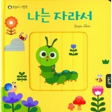 나는 자라서 (보드북), 블루래빗