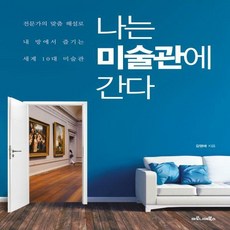 나는미술관에간다