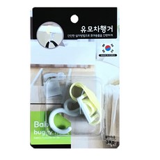한수위유모차걸이