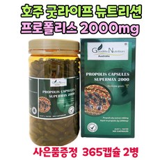 호주산 굿라이프 뉴트리션 프로폴리스 2000mg 365캡슐 2통 GS칼텍스 5천원 주유권 수량별증정