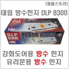 회전힌지