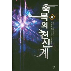 소설천신