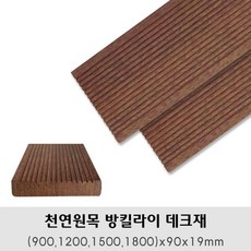 천연원목 방킬라이(900 1200 15001800)x90x19mm 바닥테크테크재