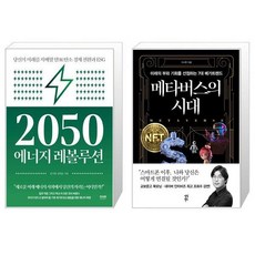 2050에너지레볼루션