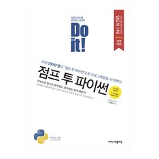 doit!점프투파이썬