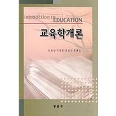 교육학인간관계론