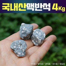 구이용맥반석돌