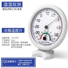 온도계냉장고 온습도계 약국마트 냉장전용냉동고냉장고냉장고 보온-184436, 단일옵션, 옵션03