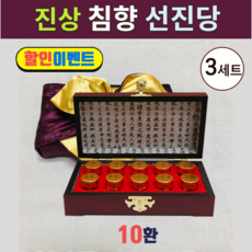 침향 침향환 숙지황 토사자 복령 사상자 녹용 영지버섯 홍삼 마카 복분자 눈꽃동충하초 엄나무 계피 감초 벌꿀 효능 선물세트 침향효능 부모님 베트남, 3세트, 10환