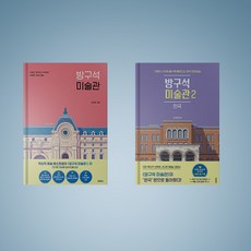 방구석미술관12